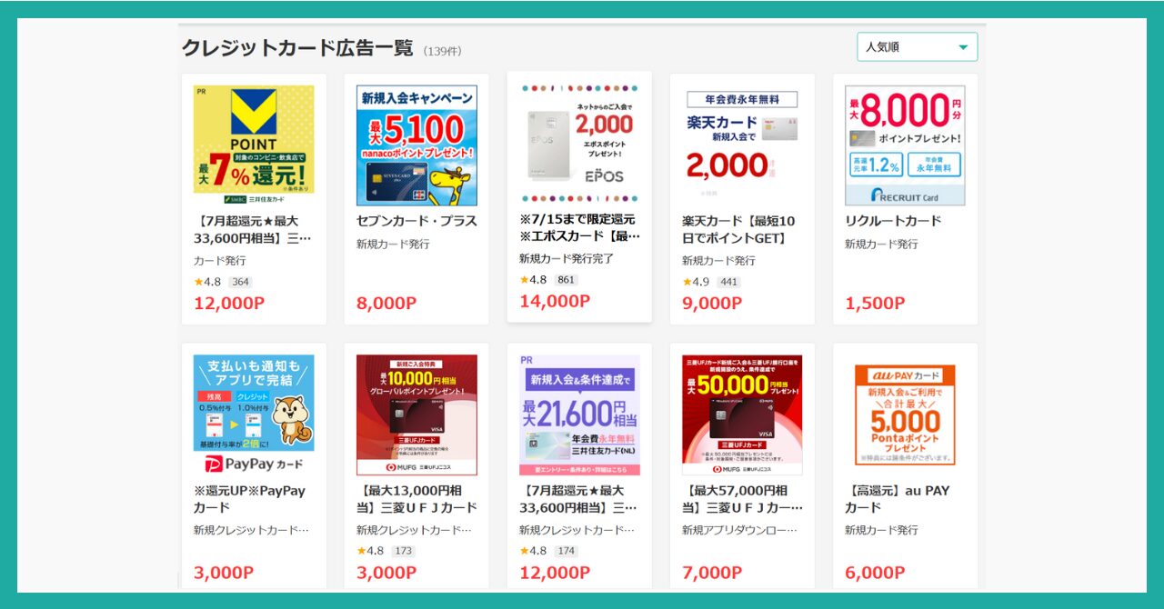 モッピー 高額案件 クレジットカード
