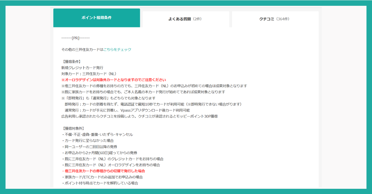 モッピー 高額案件 ポイント獲得条件
