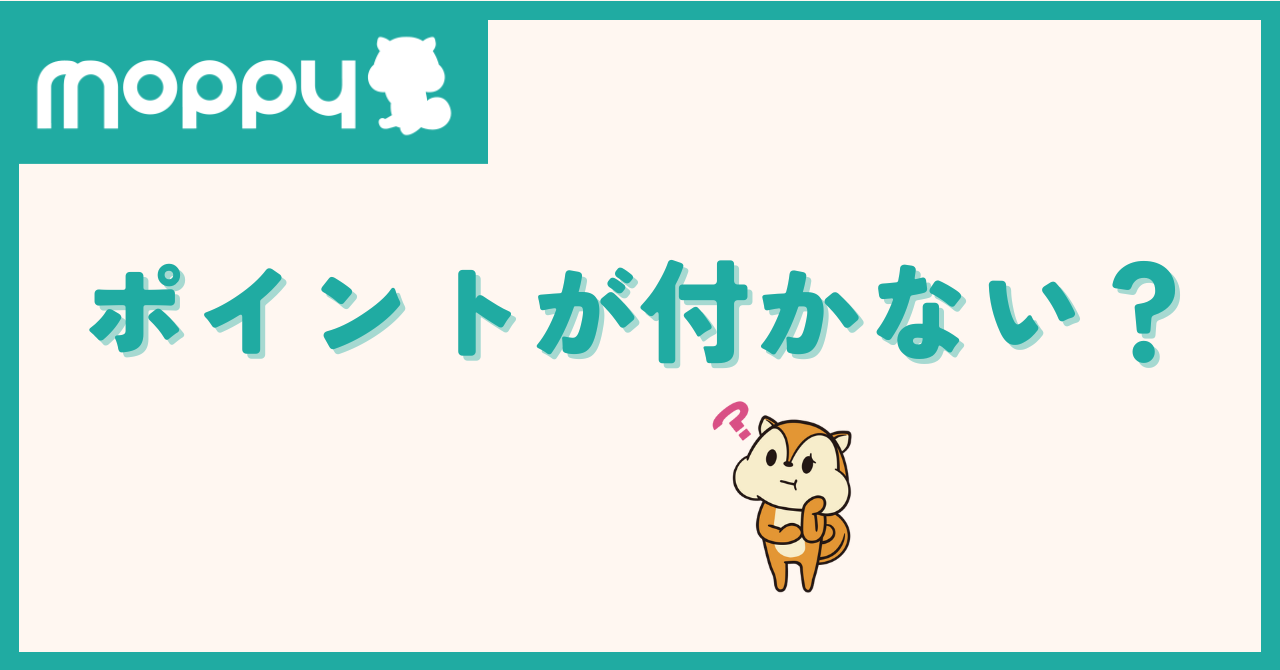 モッピー ポイント