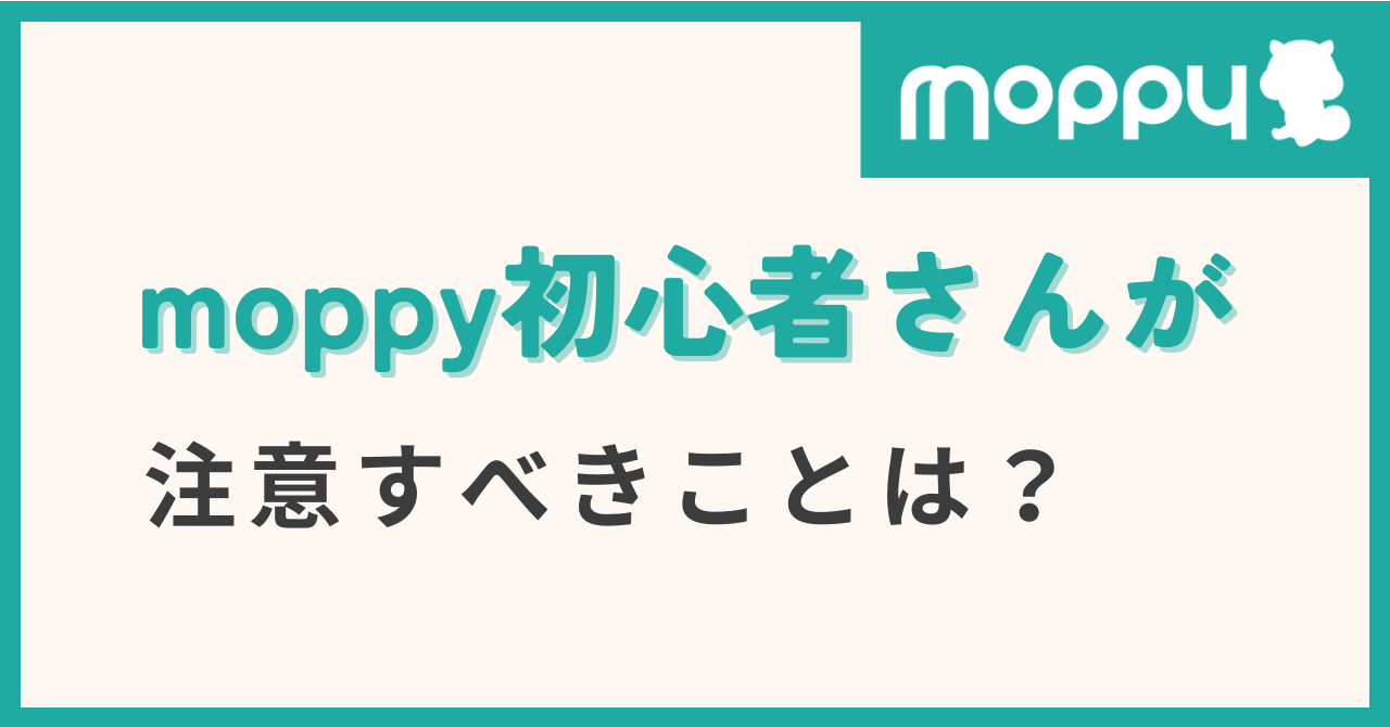 モッピー 登録方法